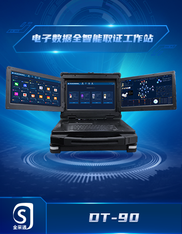 電子(zǐ)數據全智能取證工作站