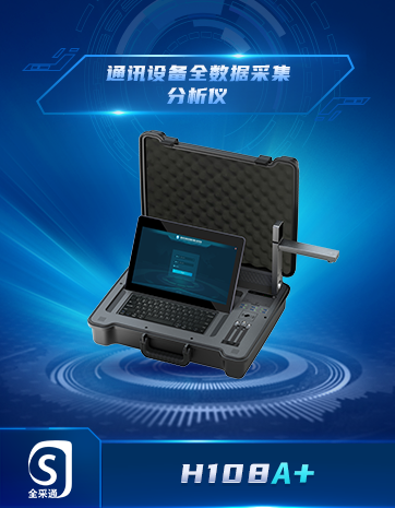通訊設備全數據采集分析儀